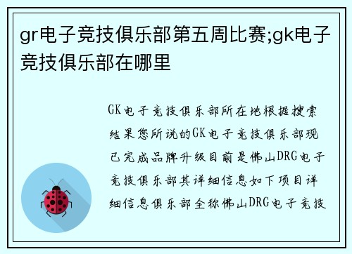 gr电子竞技俱乐部第五周比赛;gk电子竞技俱乐部在哪里
