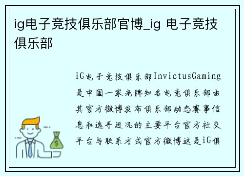 ig电子竞技俱乐部官博_ig 电子竞技俱乐部