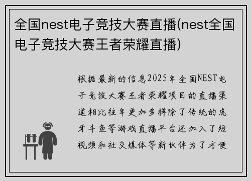 全国nest电子竞技大赛直播(nest全国电子竞技大赛王者荣耀直播)