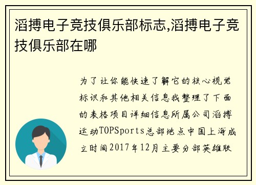 滔搏电子竞技俱乐部标志,滔搏电子竞技俱乐部在哪
