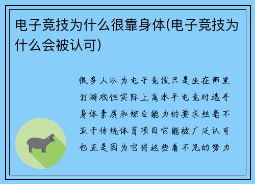 电子竞技为什么很靠身体(电子竞技为什么会被认可)