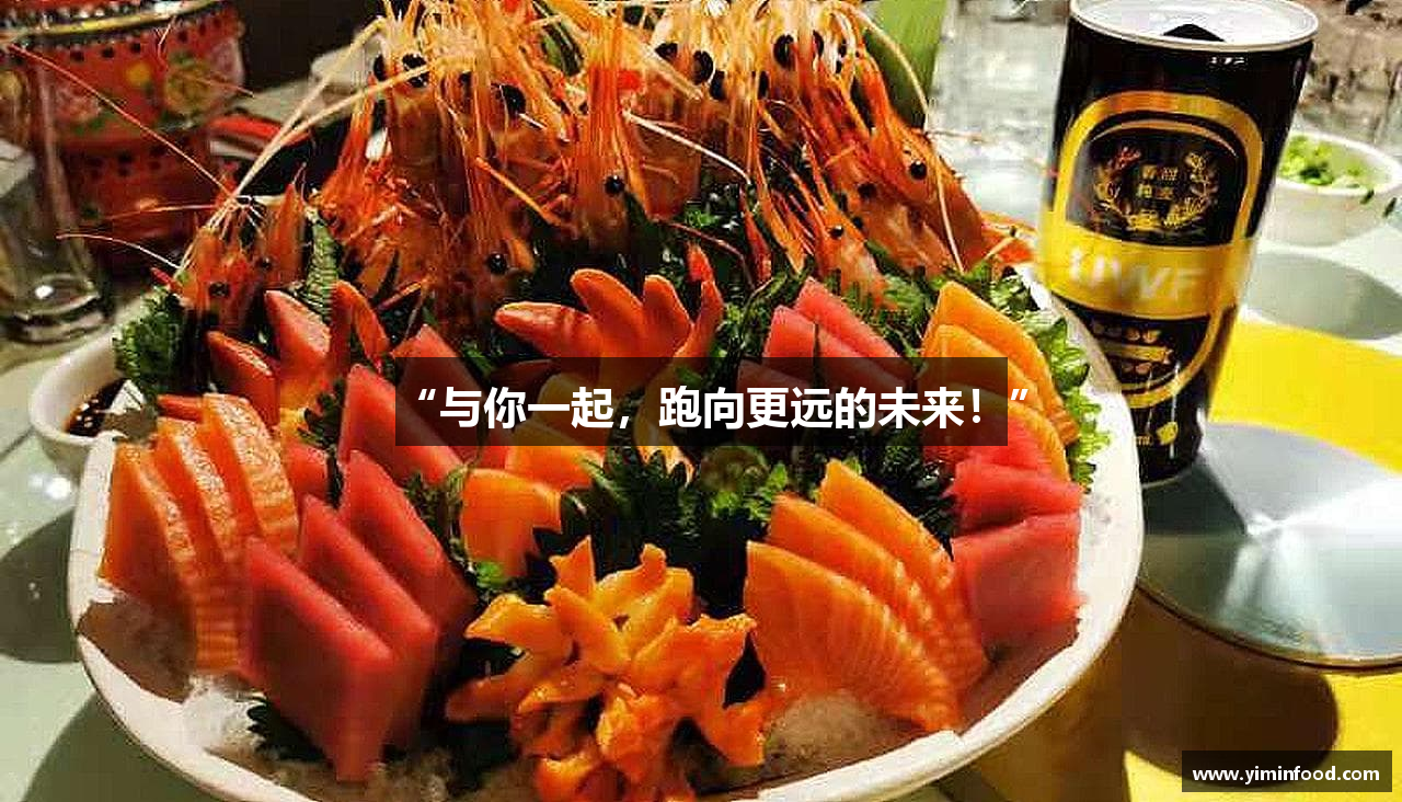 “与你一起，跑向更远的未来！”